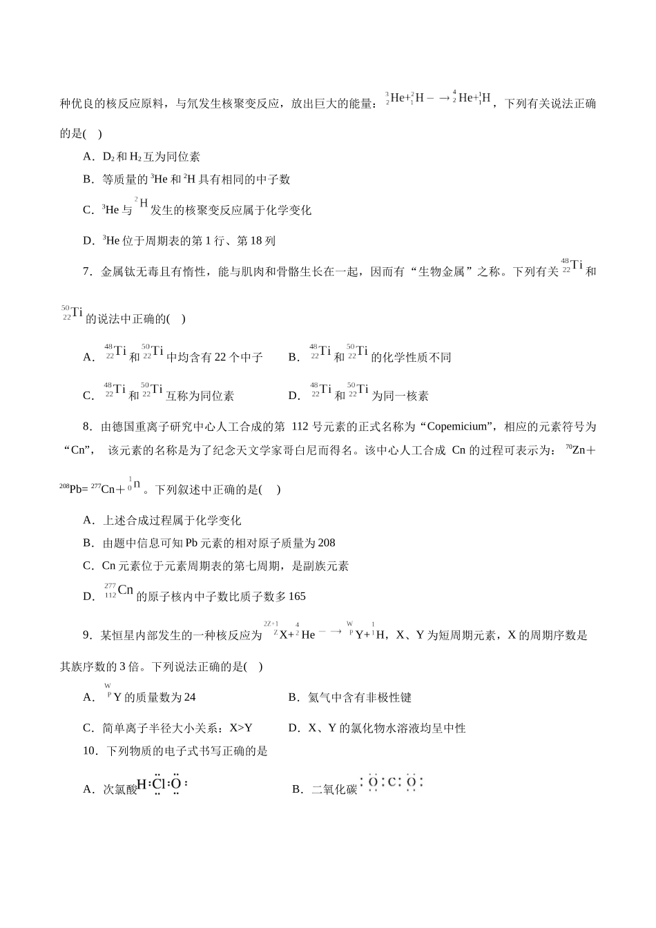 考点06  原子结构(好题冲关)(原卷版).docx_第2页