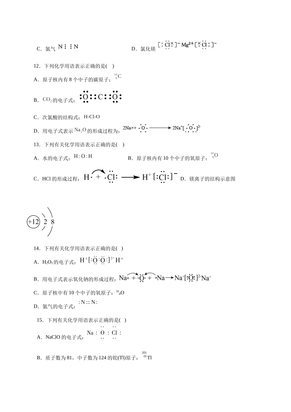 考点06  原子结构(好题冲关)(原卷版).docx_第3页