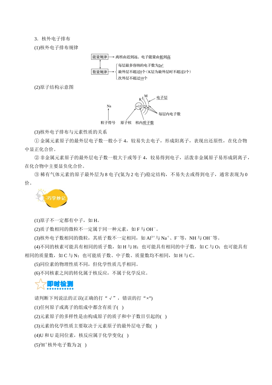 考点06  原子结构(核心考点精讲).docx_第3页