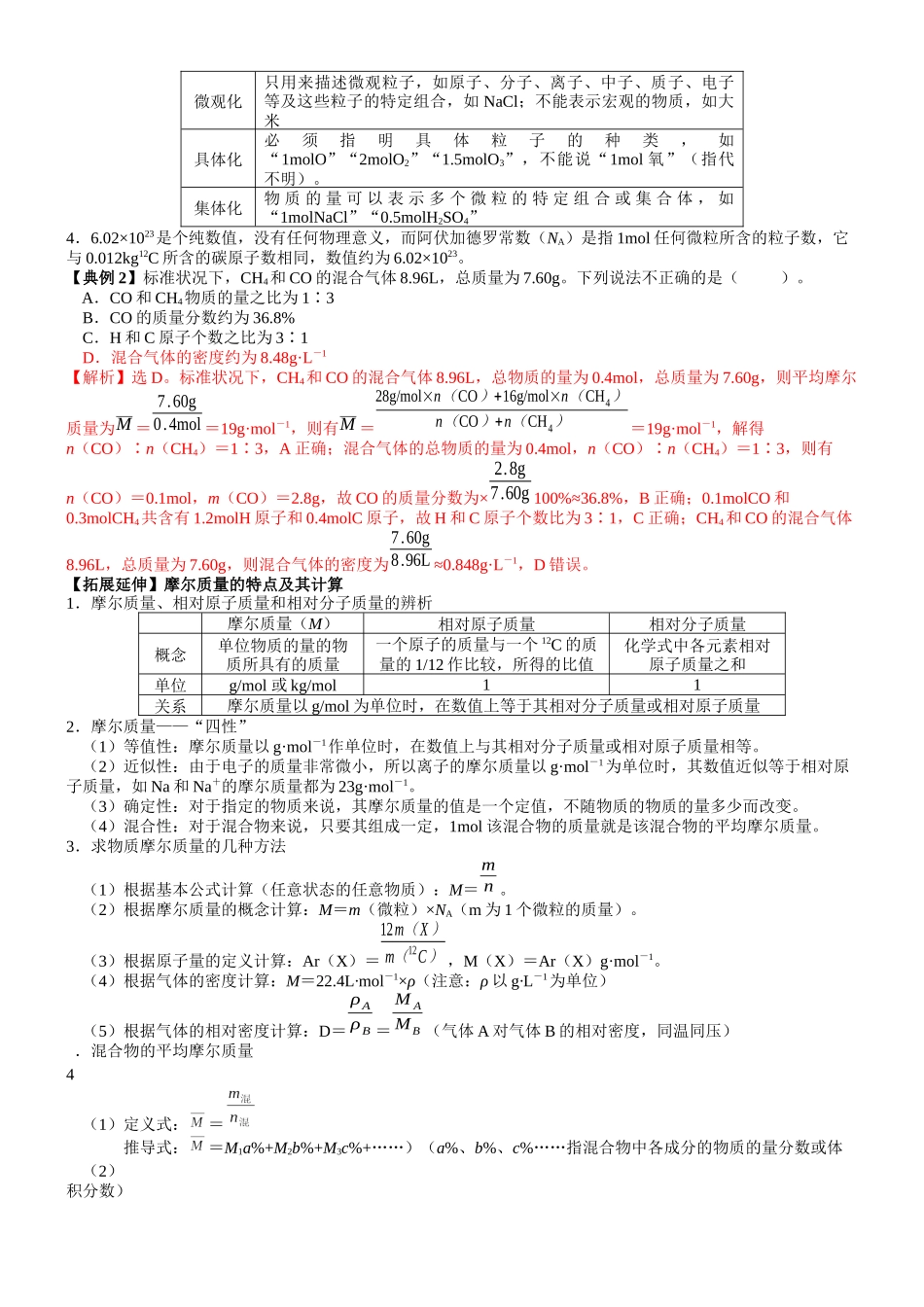 考点06 物质的量 气体摩尔体积（核心考点精讲精练）-备战2024年高考化学一轮复习考点帮（新高考专用）（教师版）.docx_第3页