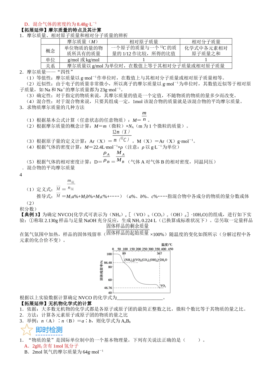 考点06 物质的量 气体摩尔体积（核心考点精讲精练）-备战2024年高考化学一轮复习考点帮（新高考专用）（学生版）.docx_第3页