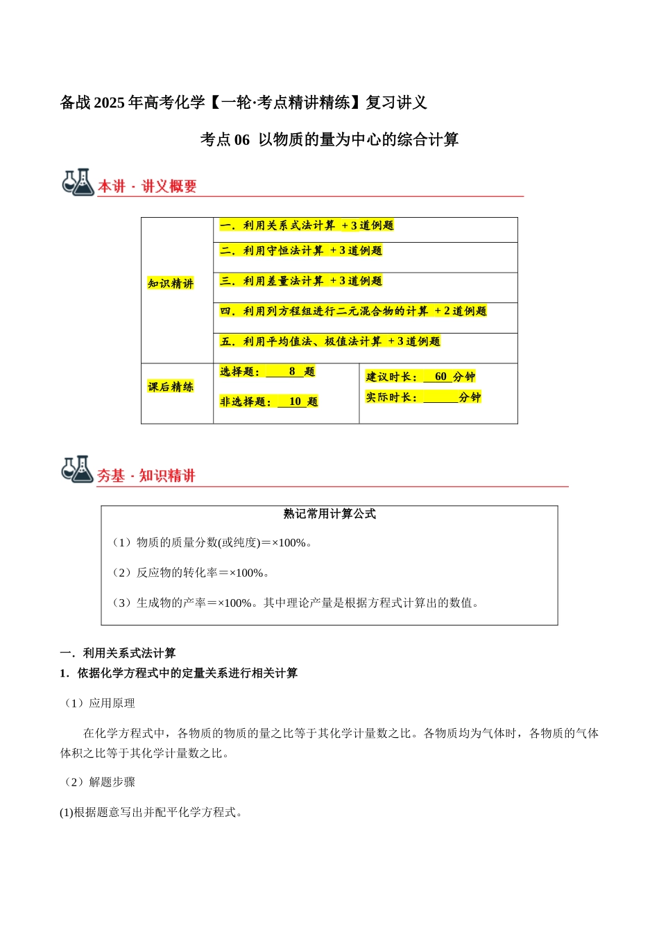 考点06 以物质的量为中心的综合计算（教师版）（新教材新高考）.docx_第1页