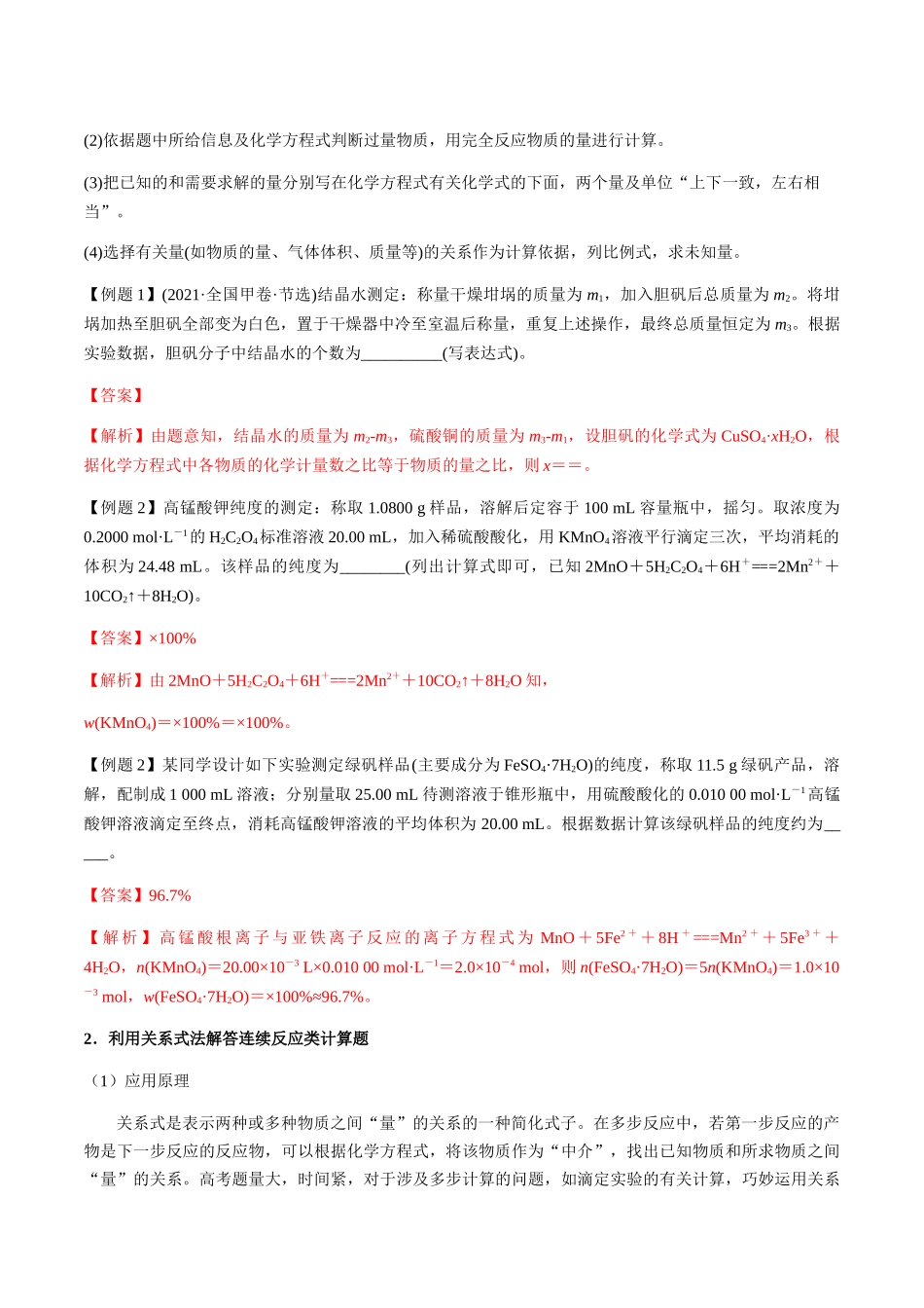 考点06 以物质的量为中心的综合计算（教师版）（新教材新高考）.docx_第2页