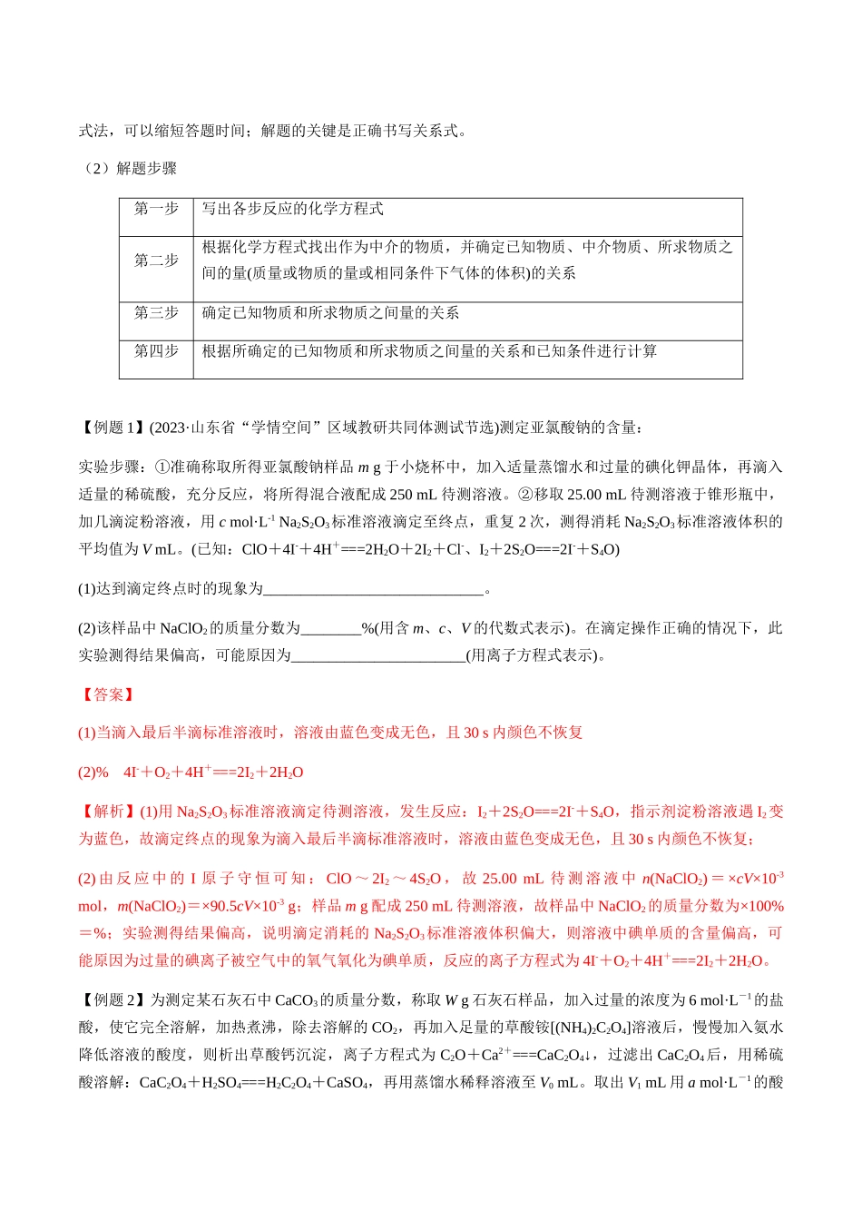 考点06 以物质的量为中心的综合计算（教师版）（新教材新高考）.docx_第3页