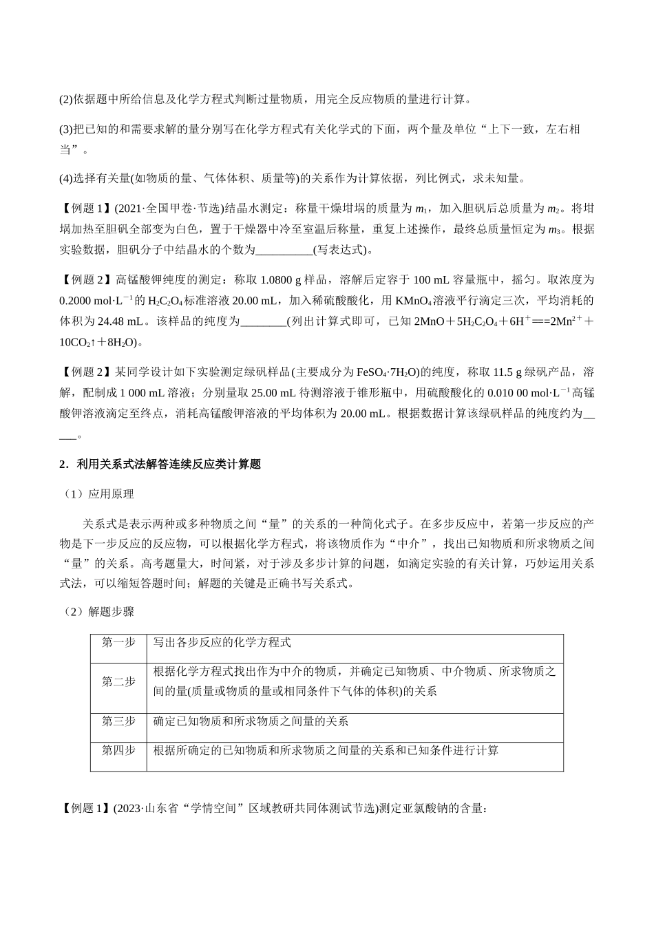 考点06 以物质的量为中心的综合计算（学生版）（新教材新高考）.docx_第2页