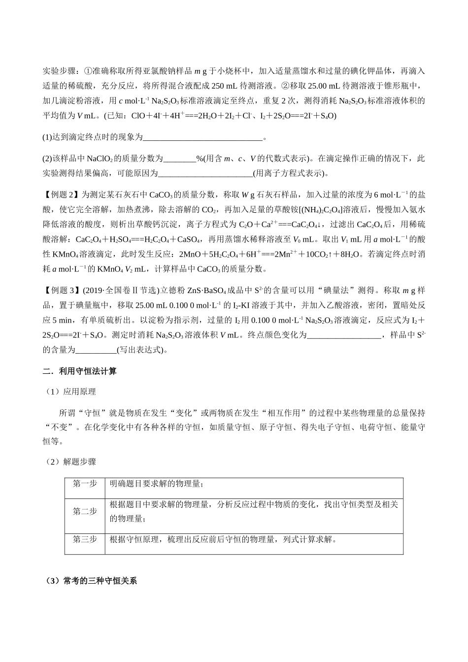 考点06 以物质的量为中心的综合计算（学生版）（新教材新高考）.docx_第3页