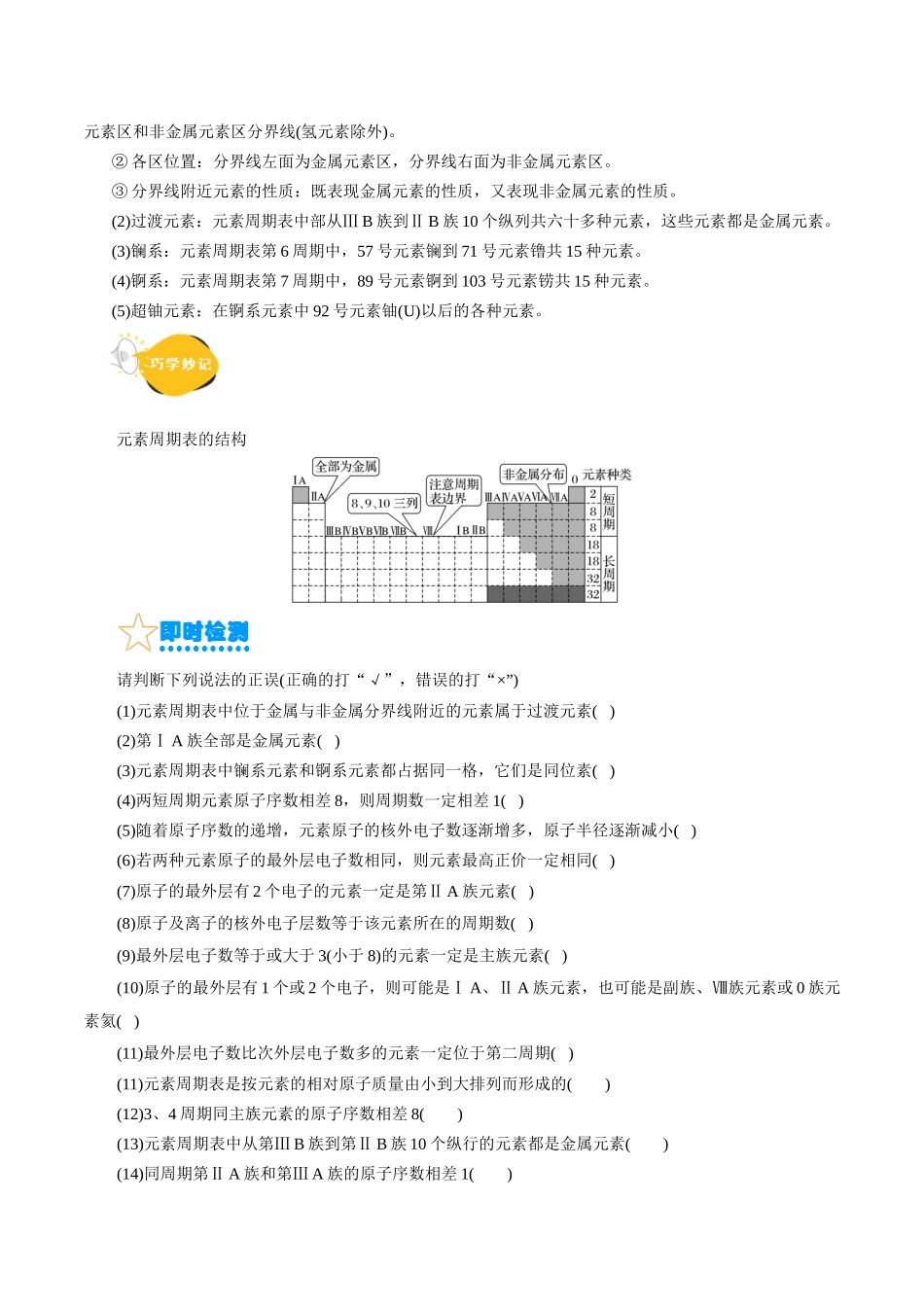 考点07  元素周期律和元素周期表(核心考点精讲).docx_第3页