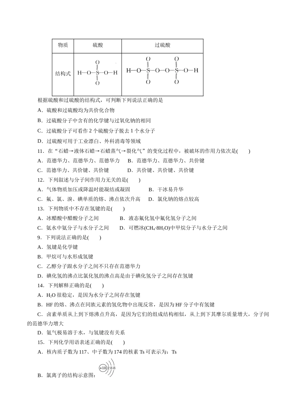 考点08  微粒间相互作用力(好题冲关)(原卷版).docx_第2页