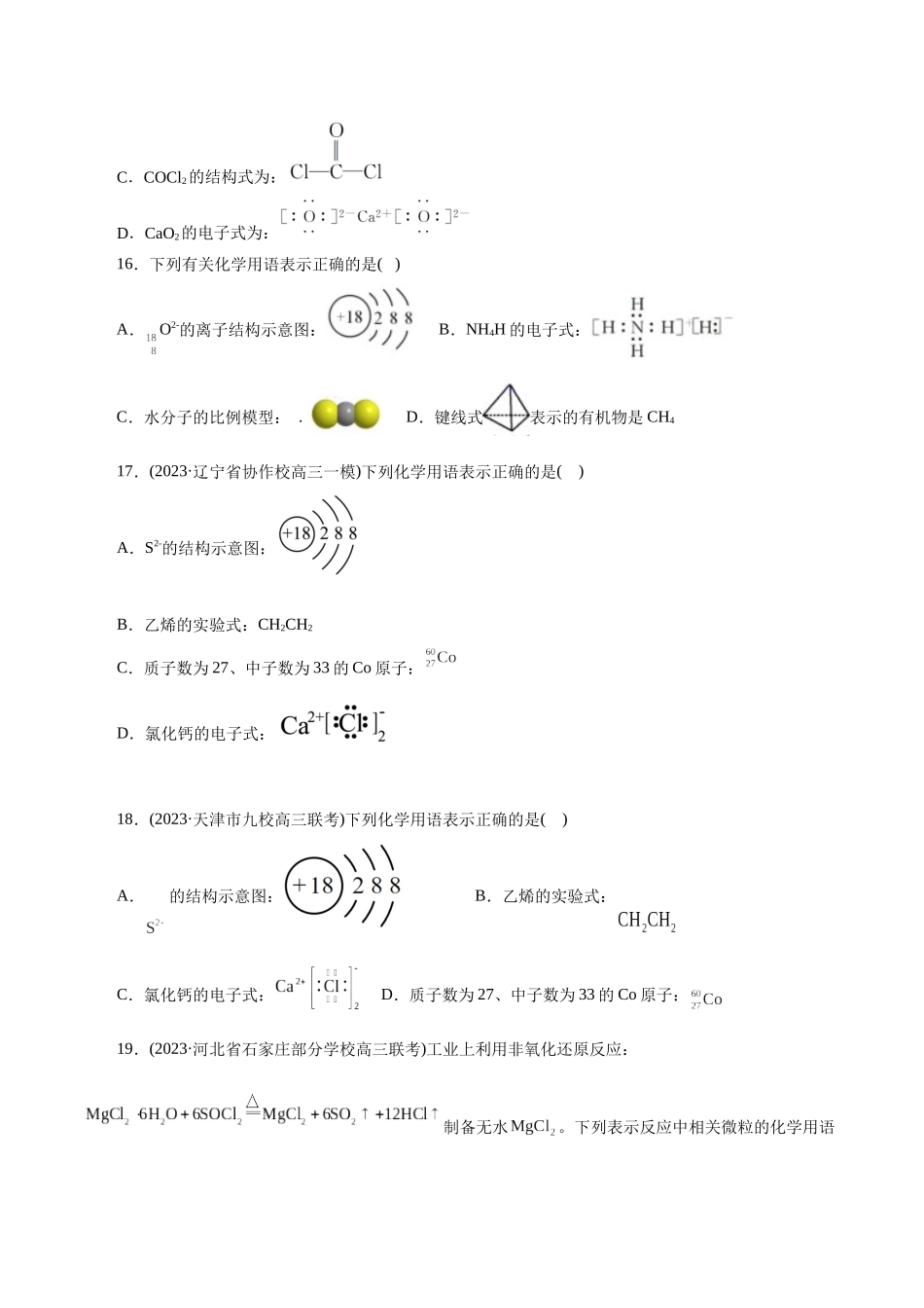 考点08  微粒间相互作用力(好题冲关)(原卷版).docx_第3页