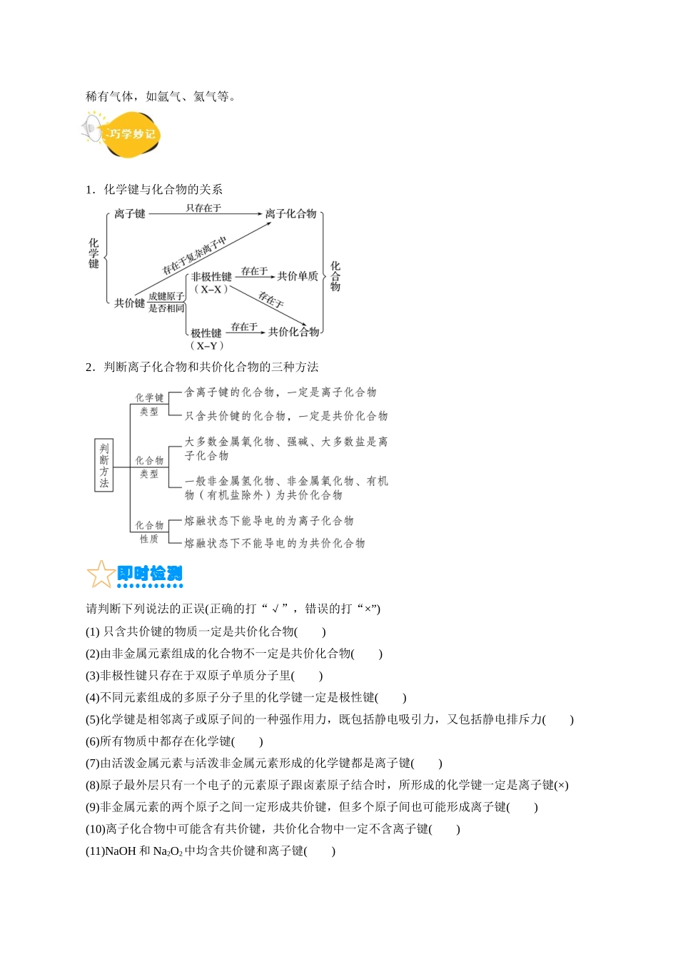 考点08  微粒间相互作用力(核心考点精讲).docx_第3页