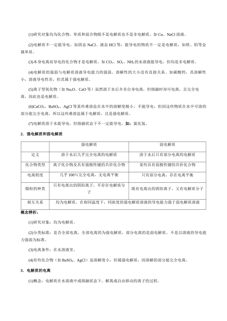 考点08 离子反应、离子共存、检验与推断（教师版）（新教材新高考）.docx_第2页
