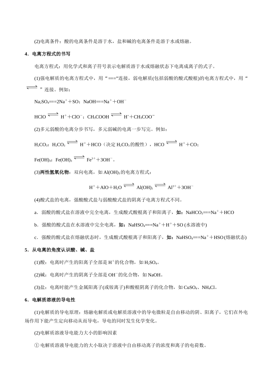 考点08 离子反应、离子共存、检验与推断（教师版）（新教材新高考）.docx_第3页