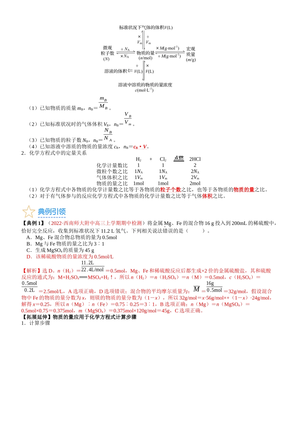 考点08 物质的量在化学方程式计算中的应用(核心考点精讲精练)-备战2024年高考化学一轮复习考点帮(新高考专用)(教师版).docx_第2页