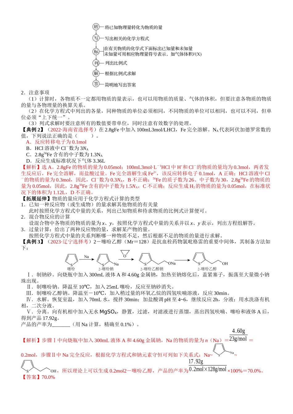 考点08 物质的量在化学方程式计算中的应用(核心考点精讲精练)-备战2024年高考化学一轮复习考点帮(新高考专用)(教师版).docx_第3页