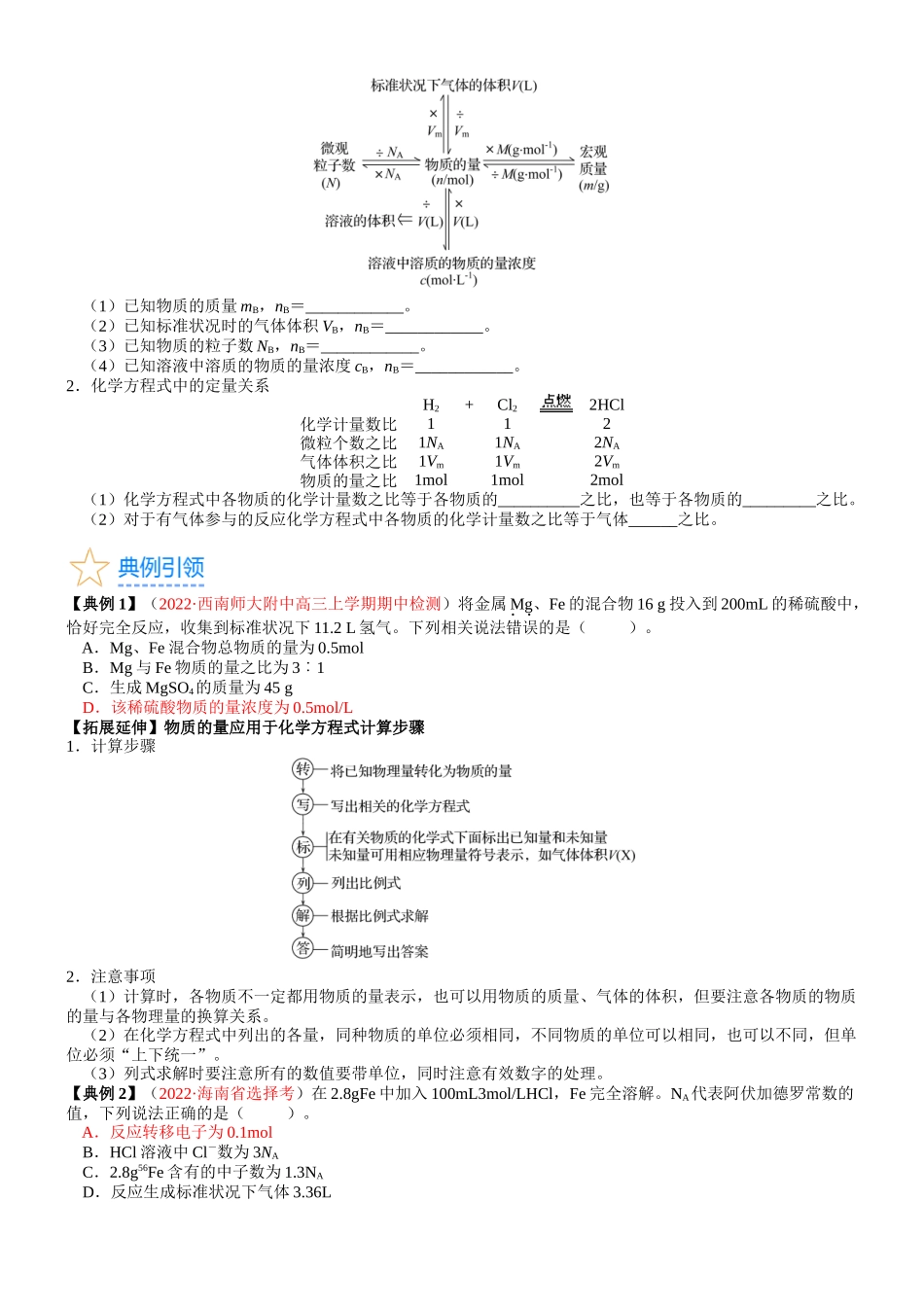 考点08 物质的量在化学方程式计算中的应用（核心考点精讲精练）-备战2024年高考化学一轮复习考点帮（新高考专用）（学生版）.docx_第2页
