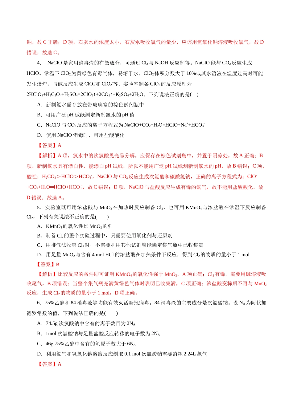 考点09  氯及其化合物(好题冲关)(解析版).docx_第2页