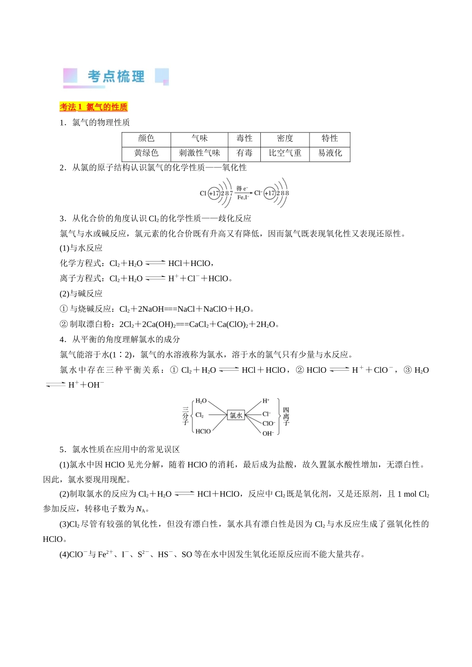 考点09  氯及其化合物(核心考点精讲).docx_第2页