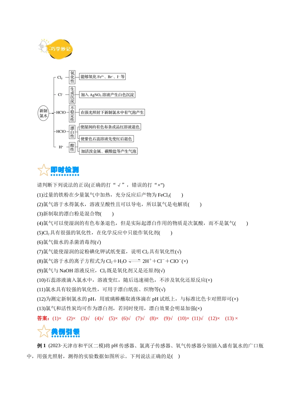 考点09  氯及其化合物(核心考点精讲).docx_第3页