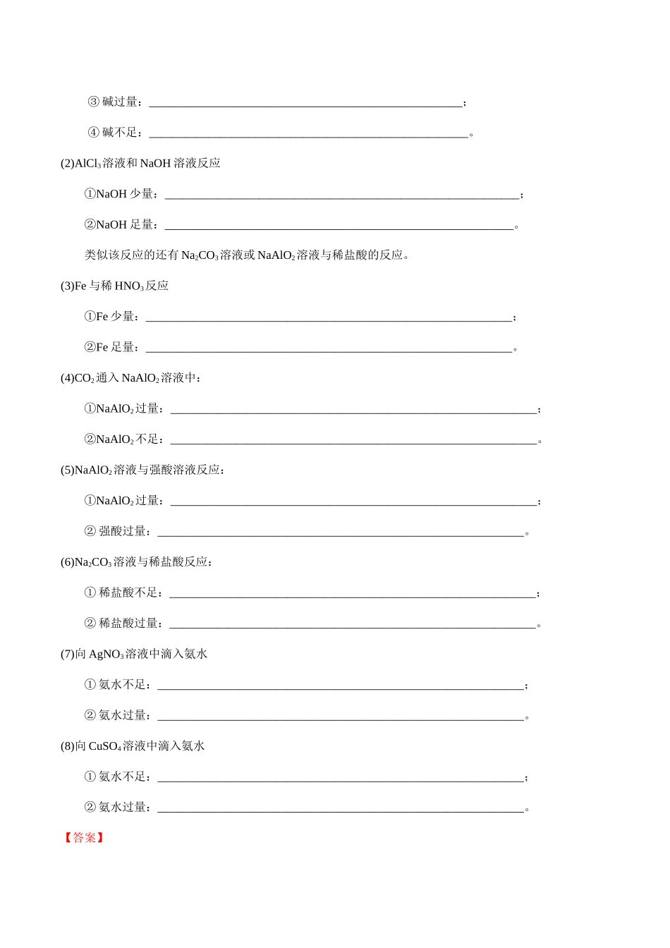 考点09 与量有关的离子方程式的书写(教师版)(新教材新高考).docx_第3页