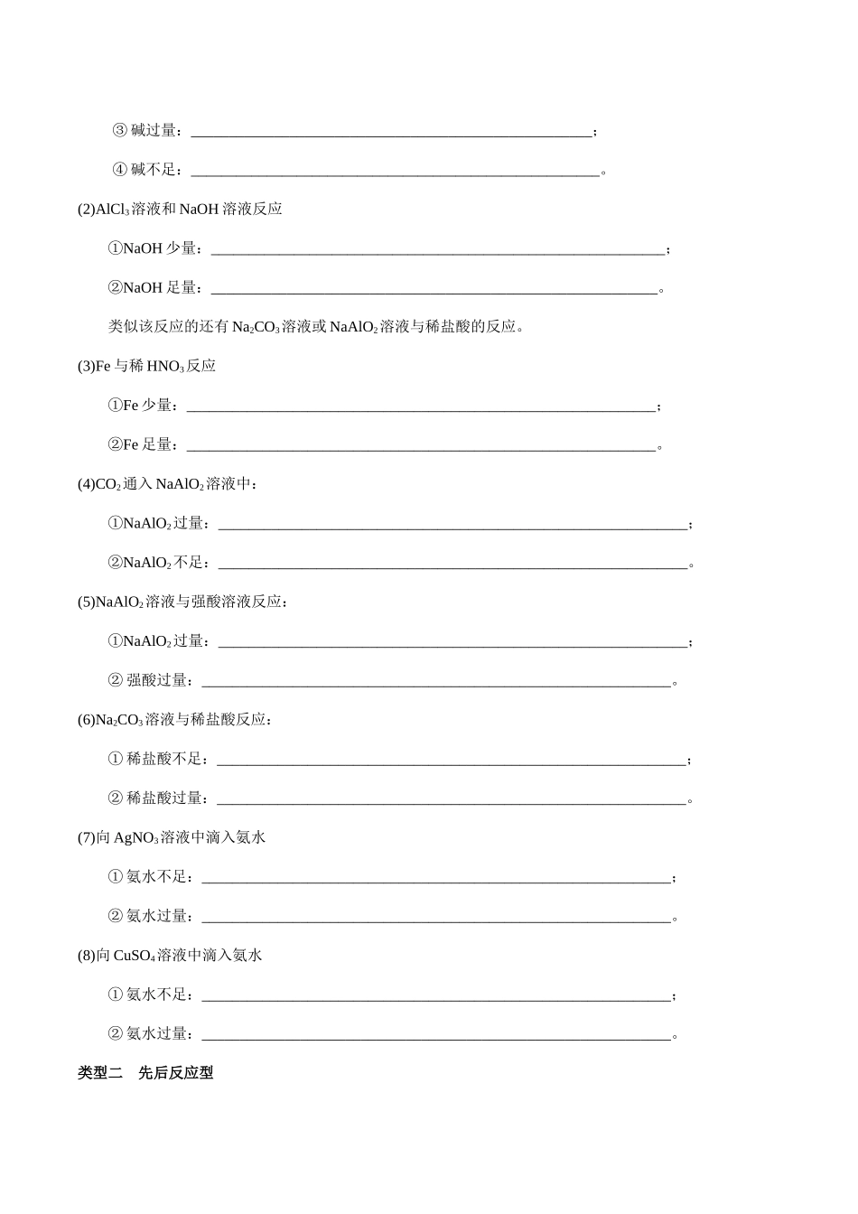 考点09 与量有关的离子方程式的书写（学生版）（新教材新高考）.docx_第3页