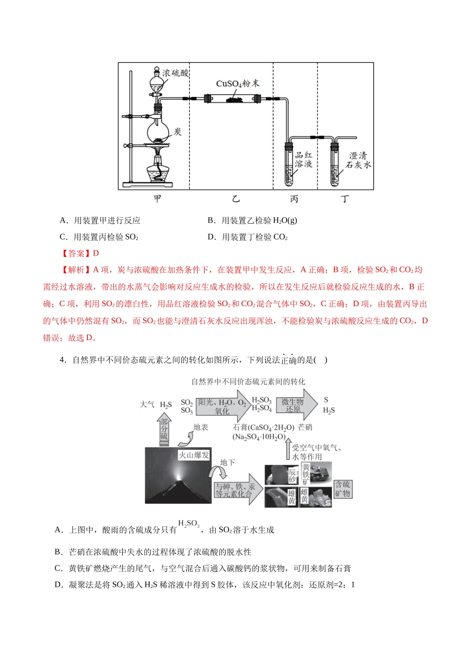 考点10  硫及其化合物(好题冲关)(解析版).docx_第2页