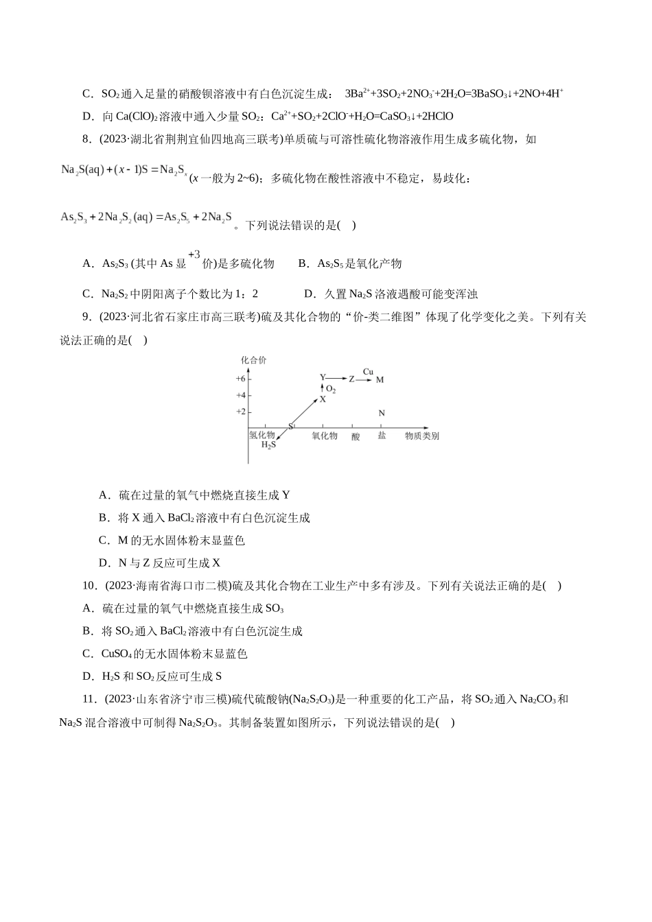 考点10  硫及其化合物(好题冲关)(原卷版).docx_第3页