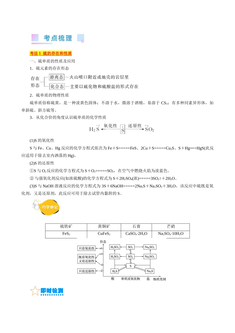 考点10  硫及其化合物(核心考点精讲).docx_第2页