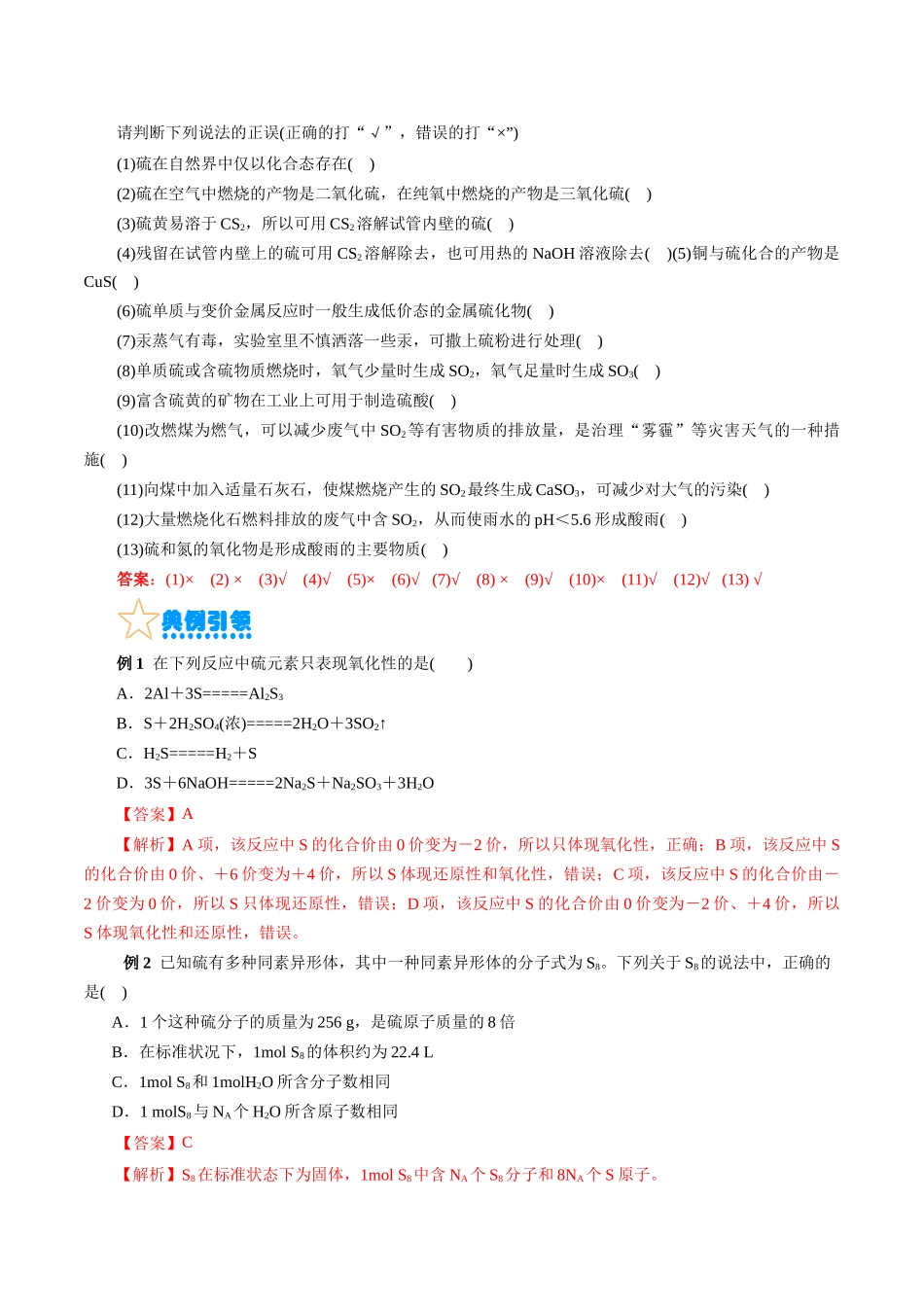 考点10  硫及其化合物(核心考点精讲).docx_第3页