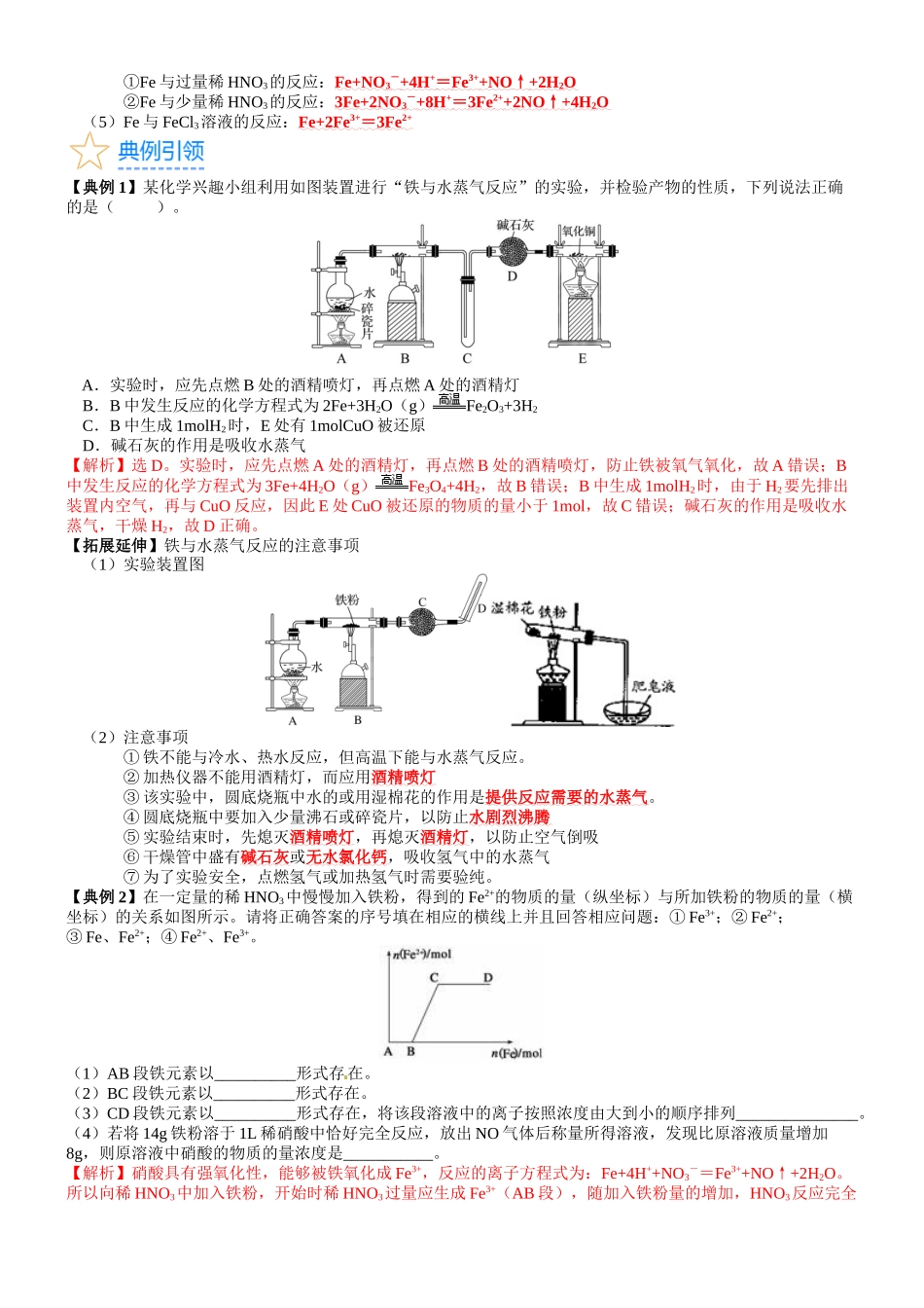 考点10  铁及其重要化合物（核心考点精讲精练）-备战2024年高考化学一轮复习考点帮（新高考专用）（教师版）.docx_第3页