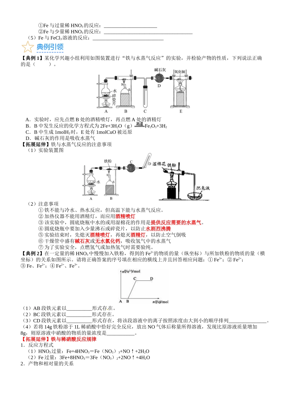 考点10  铁及其重要化合物（核心考点精讲精练）-备战2024年高考化学一轮复习考点帮（新高考专用）（学生版）.docx_第3页