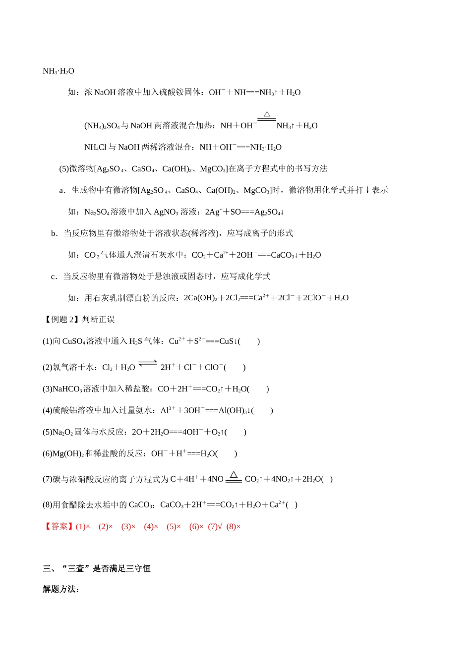 考点10 离子反应方程式的正误判断（选择题）（教师版）（新教材新高考）.docx_第3页