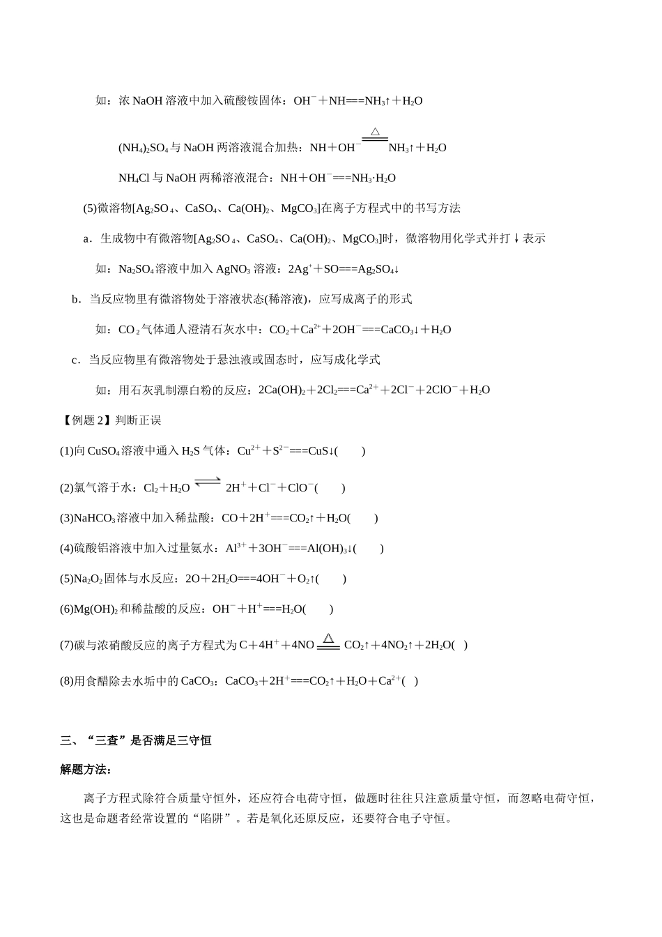 考点10 离子反应方程式的正误判断（选择题）（学生版）（新教材新高考）.docx_第3页
