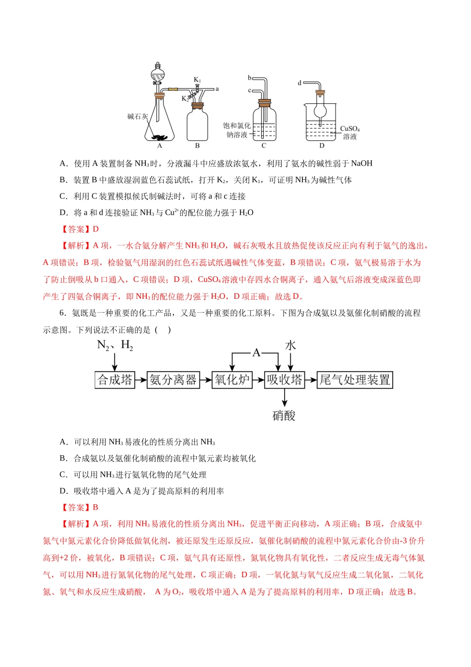 考点11  氮及其化合物(好题冲关)(解析版).docx_第3页