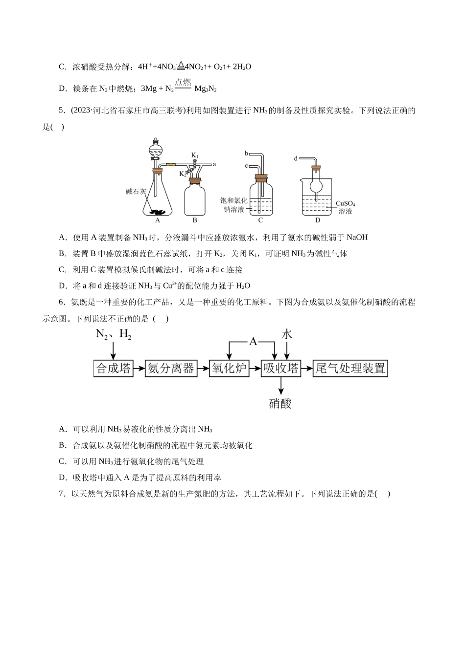 考点11 氮及其化合物(好题冲关)(原卷版).docx_第2页