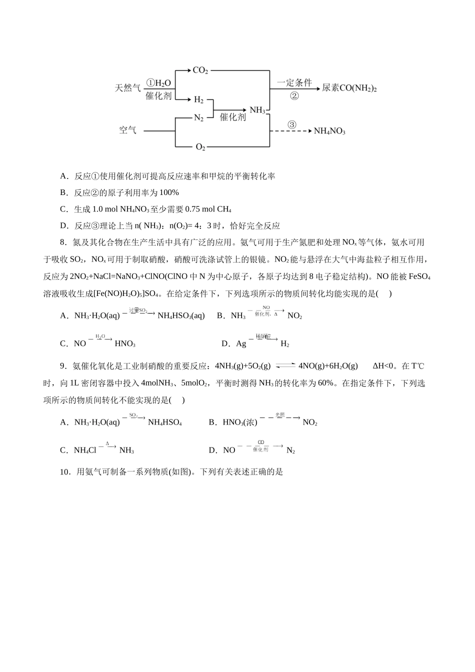 考点11 氮及其化合物(好题冲关)(原卷版).docx_第3页