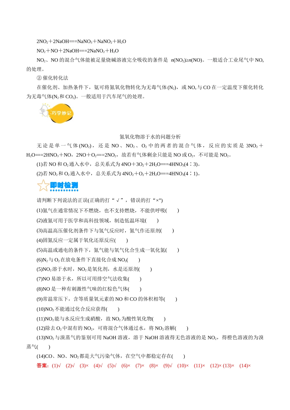 考点11  氮及其化合物(核心考点精讲).docx_第3页