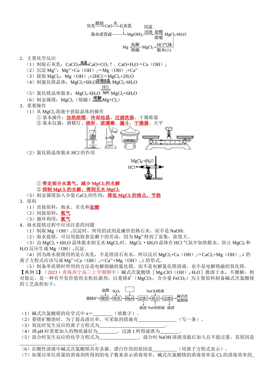 考点11  镁、铝及其重要化合物（核心考点精讲精练）-备战2024年高考化学一轮复习考点帮（新高考专用）（学生版）.docx_第3页