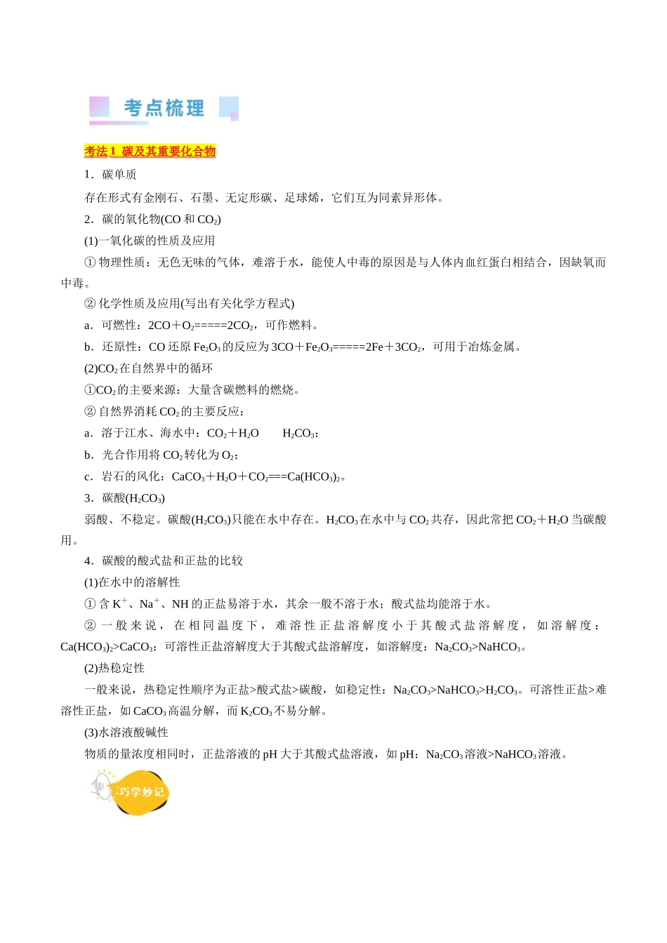 考点12  硅及其无机非金属材料(核心考点精讲).docx_第2页