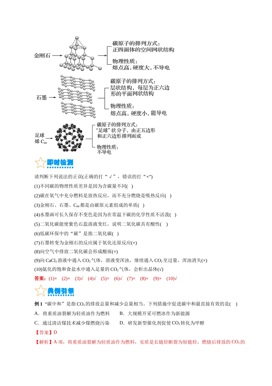 考点12  硅及其无机非金属材料(核心考点精讲).docx_第3页