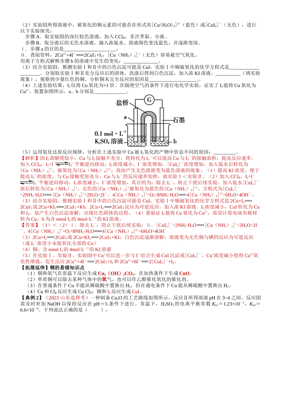考点12  金属材料（核心考点精讲精练）-备战2024年高考化学一轮复习考点帮（新高考专用）（教师版）.docx_第3页