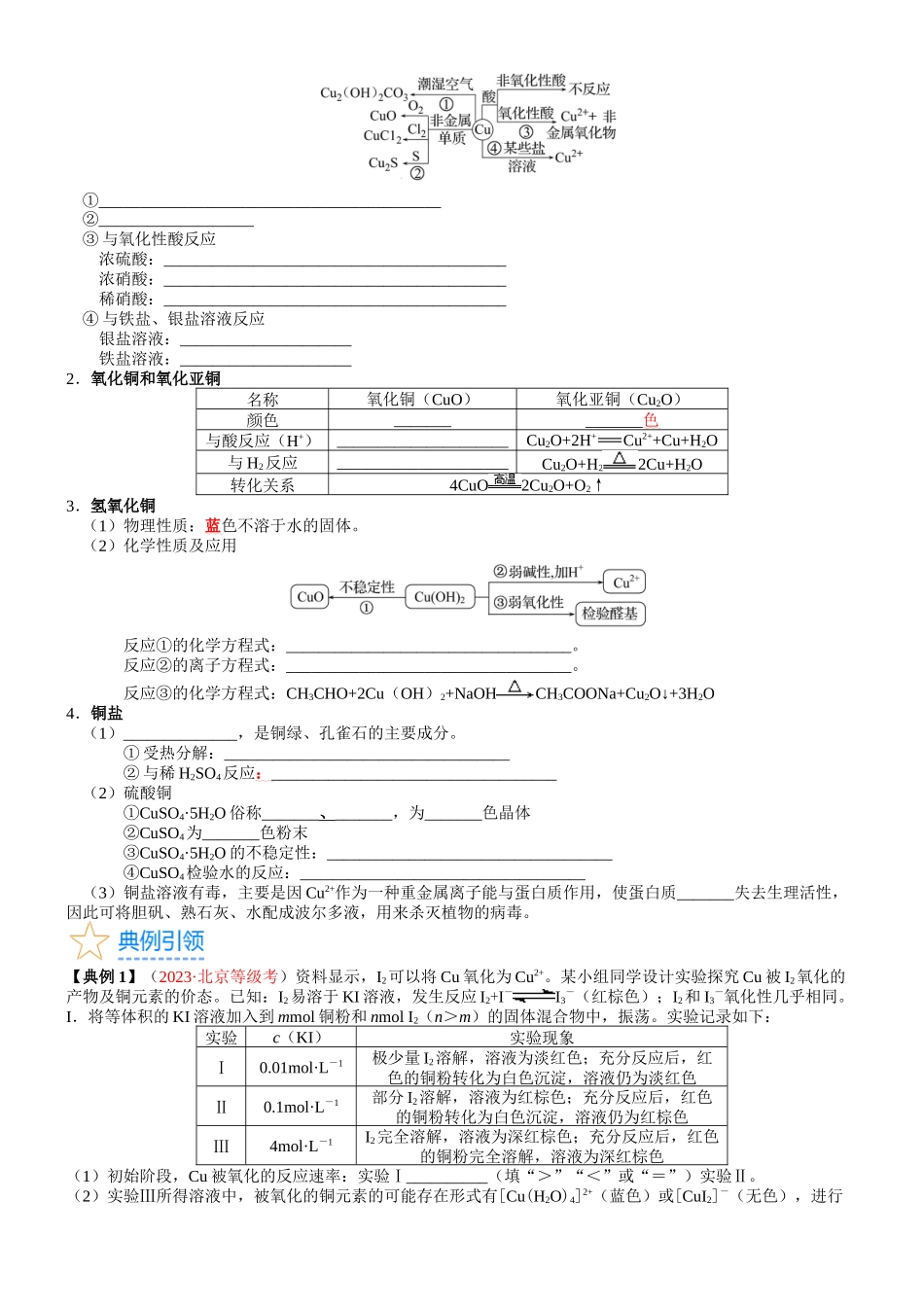 考点12  金属材料（核心考点精讲精练）-备战2024年高考化学一轮复习考点帮（新高考专用）（学生版）.docx_第2页