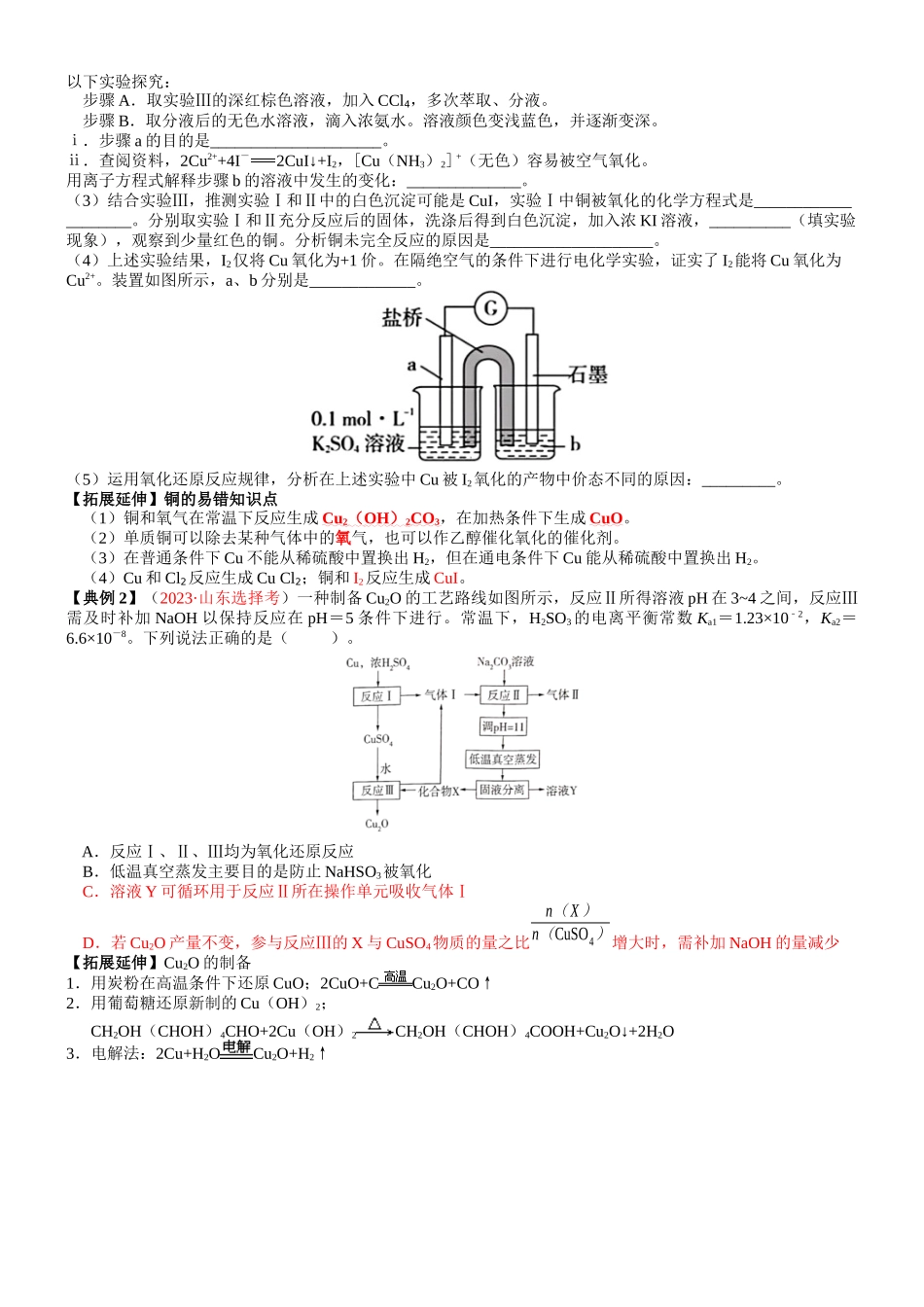 考点12  金属材料（核心考点精讲精练）-备战2024年高考化学一轮复习考点帮（新高考专用）（学生版）.docx_第3页