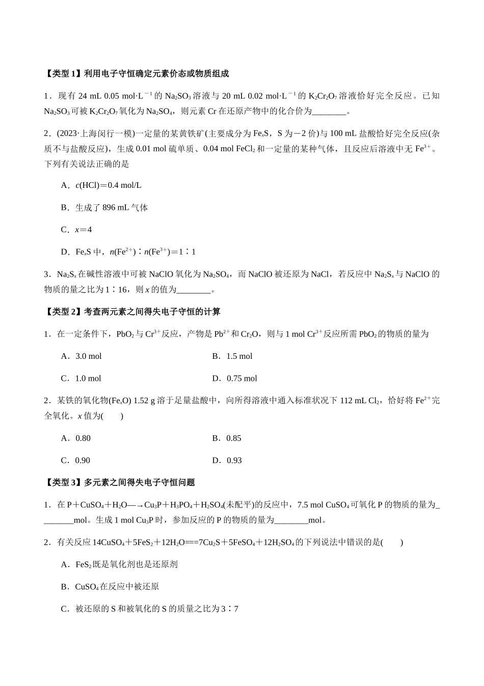 考点12 氧化还原反应的相关计算（含滴定计算）（学生版）（新教材新高考）.docx_第2页