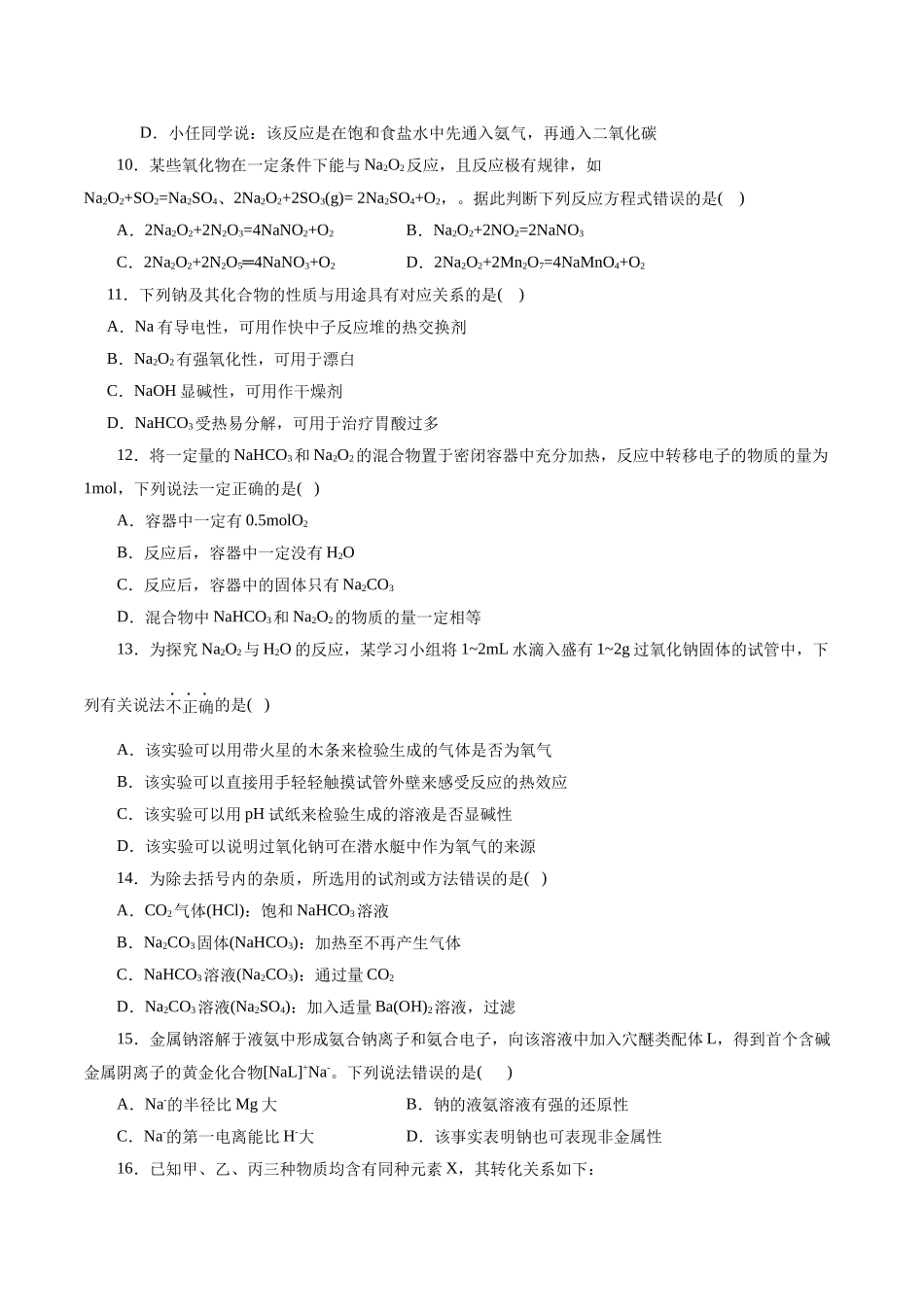 考点13  钠及其化合物(好题冲关)(原卷版).docx_第3页