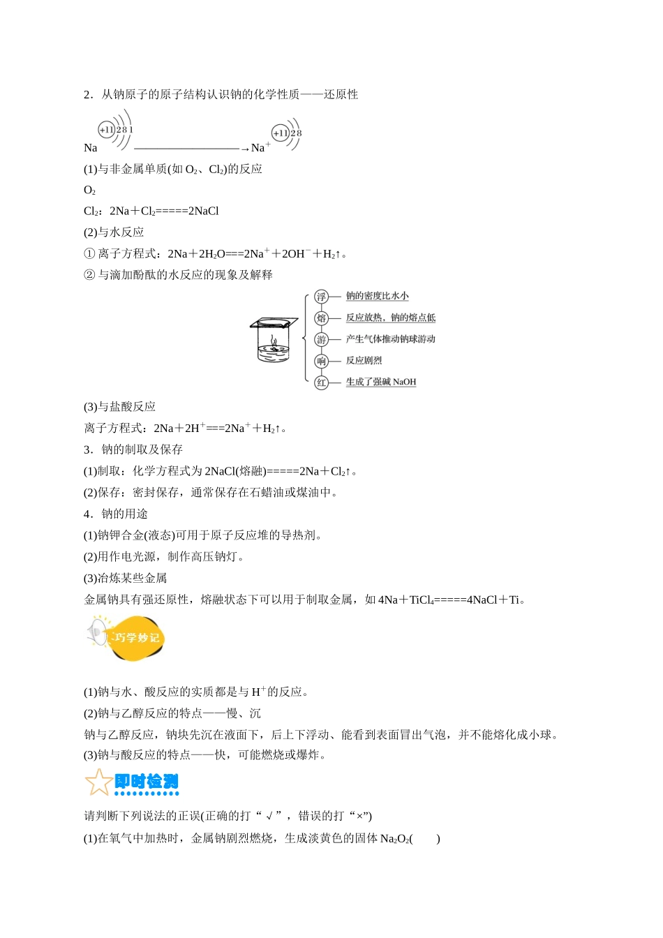 考点13  钠及其化合物(核心考点精讲).docx_第2页