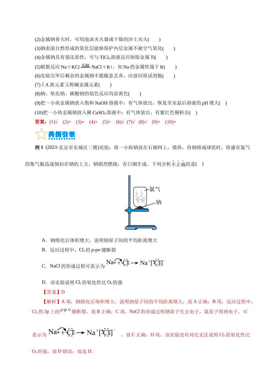 考点13  钠及其化合物(核心考点精讲).docx_第3页