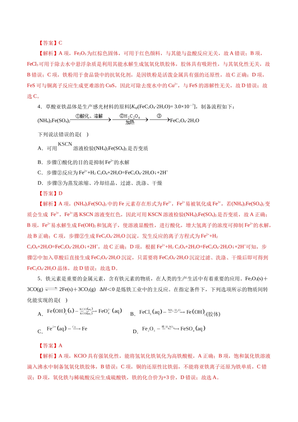 考点14  铁及其化合物(好题冲关)(解析版).docx_第2页