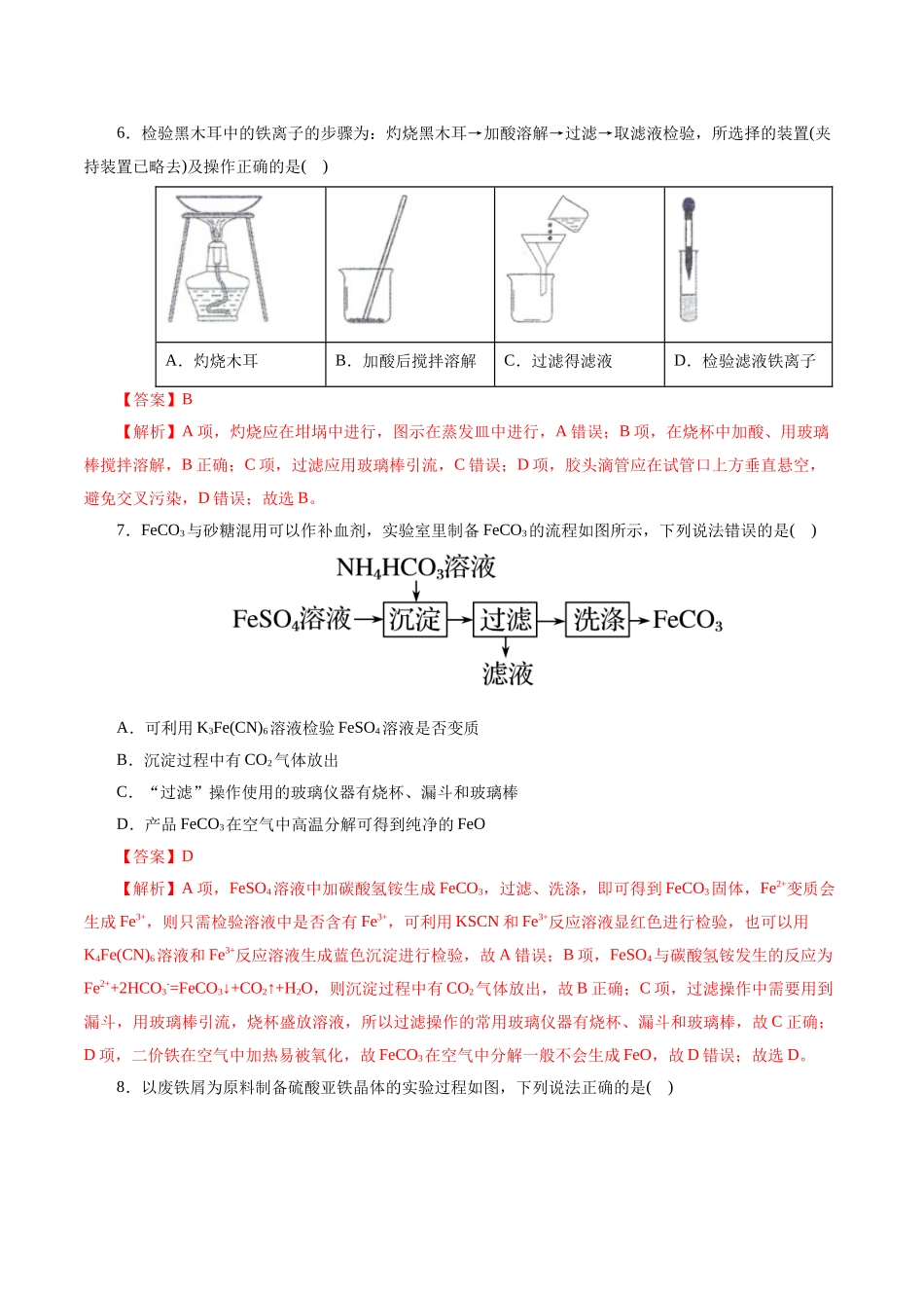 考点14  铁及其化合物(好题冲关)(解析版).docx_第3页