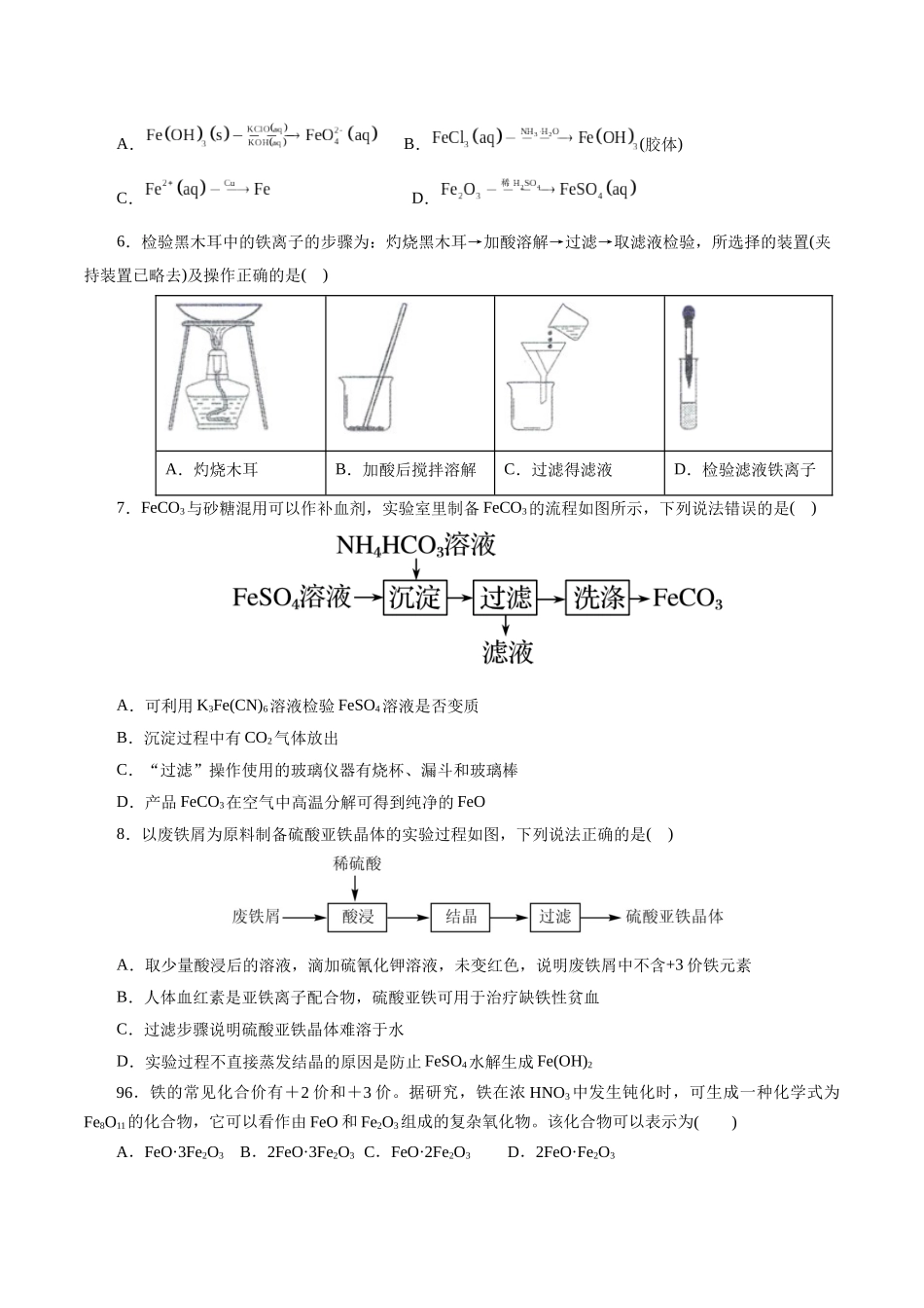 考点14  铁及其化合物(好题冲关)(原卷版).docx_第2页