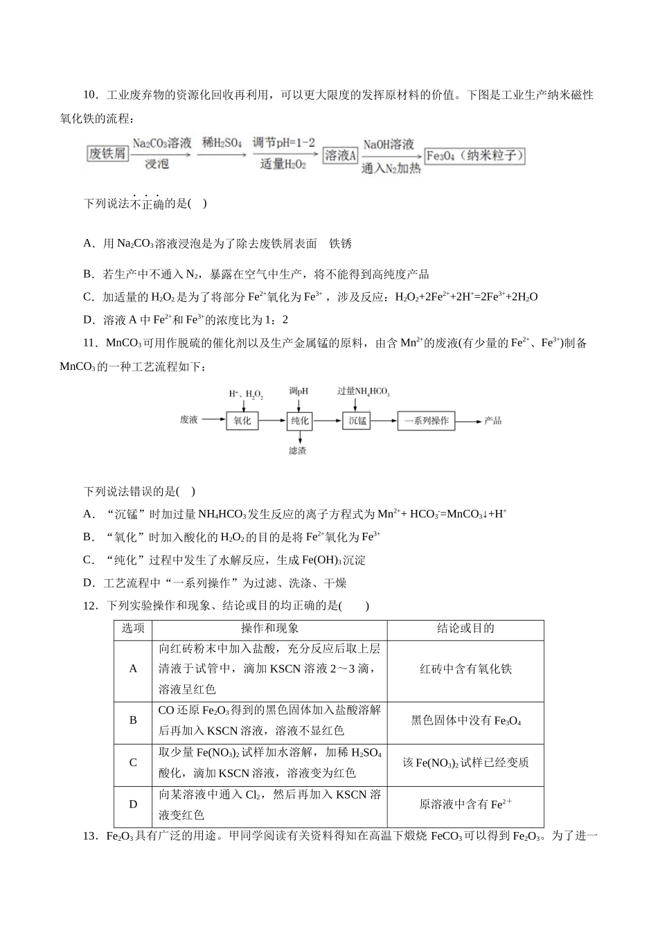 考点14  铁及其化合物(好题冲关)(原卷版).docx_第3页